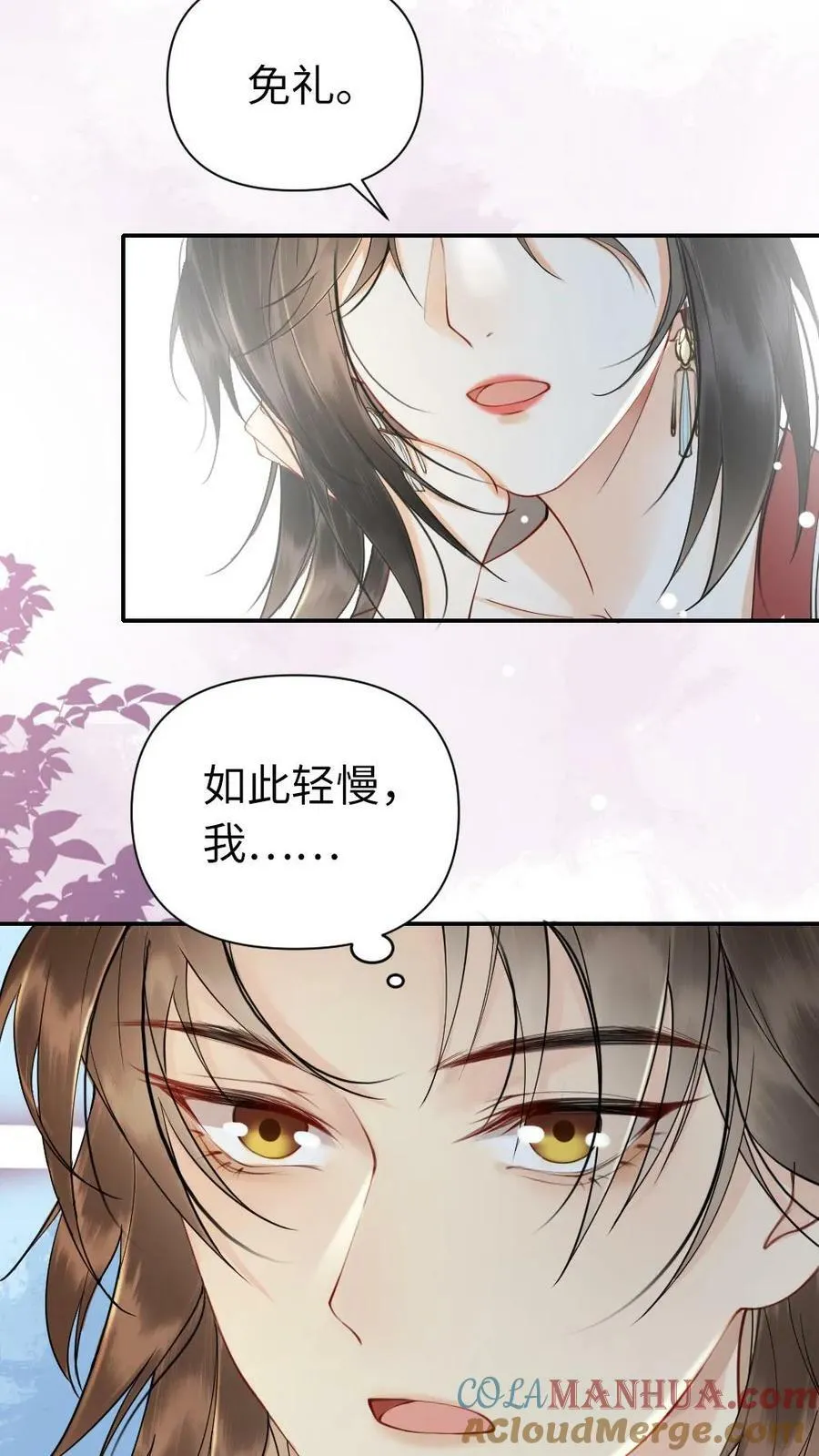 第86话 新情敌 第15页