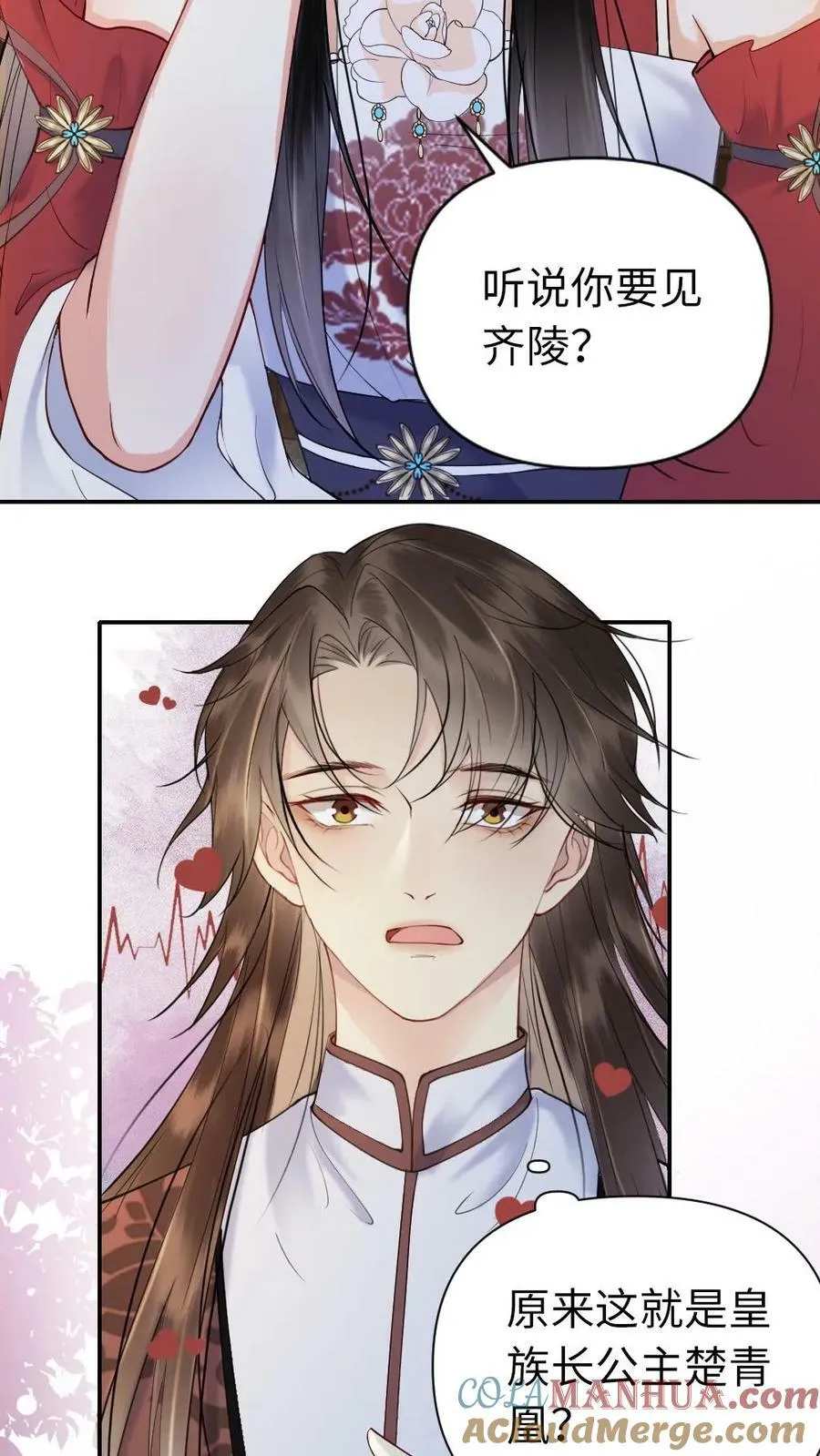 第86话 新情敌 第17页
