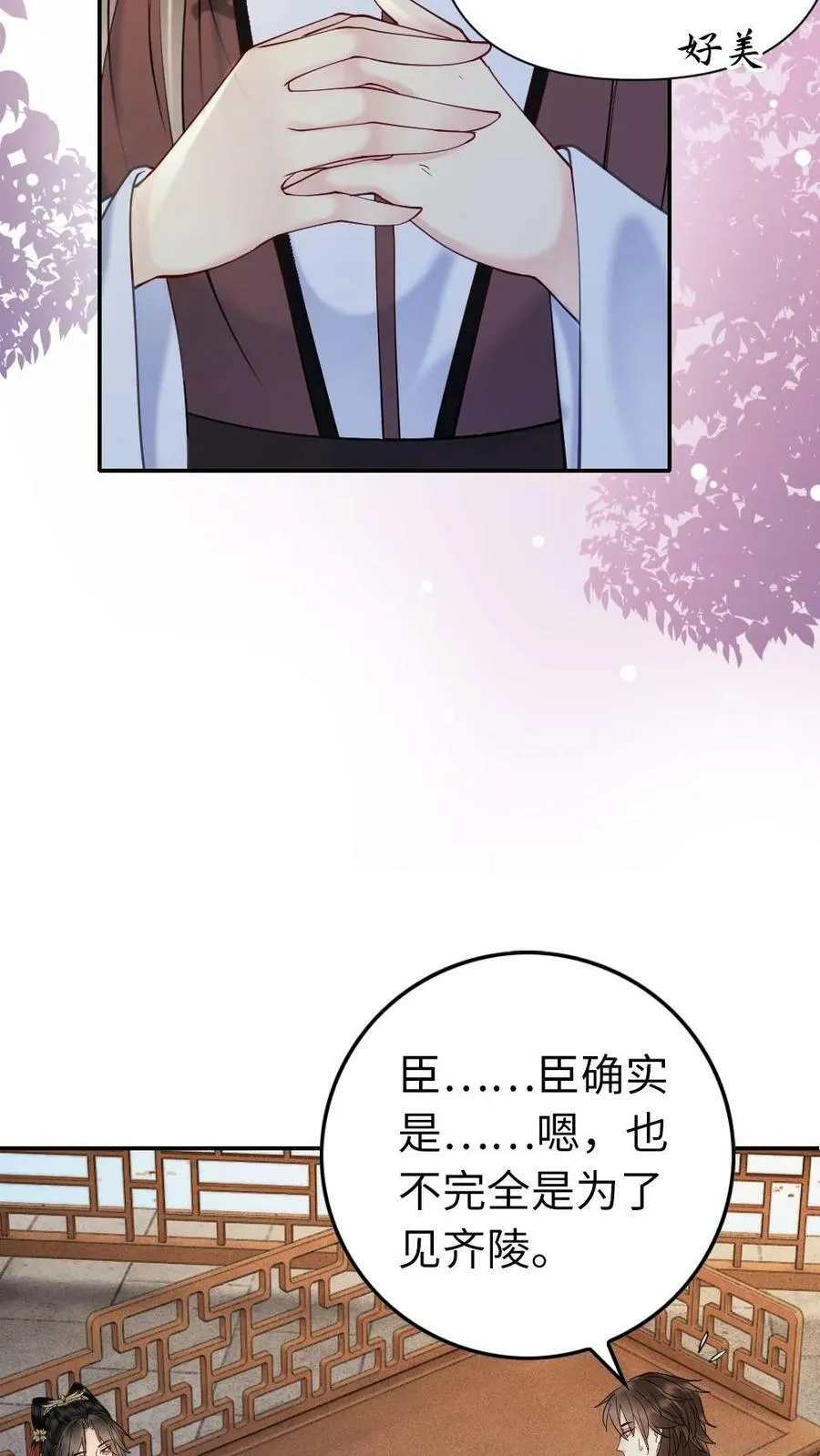 第86话 新情敌 第18页