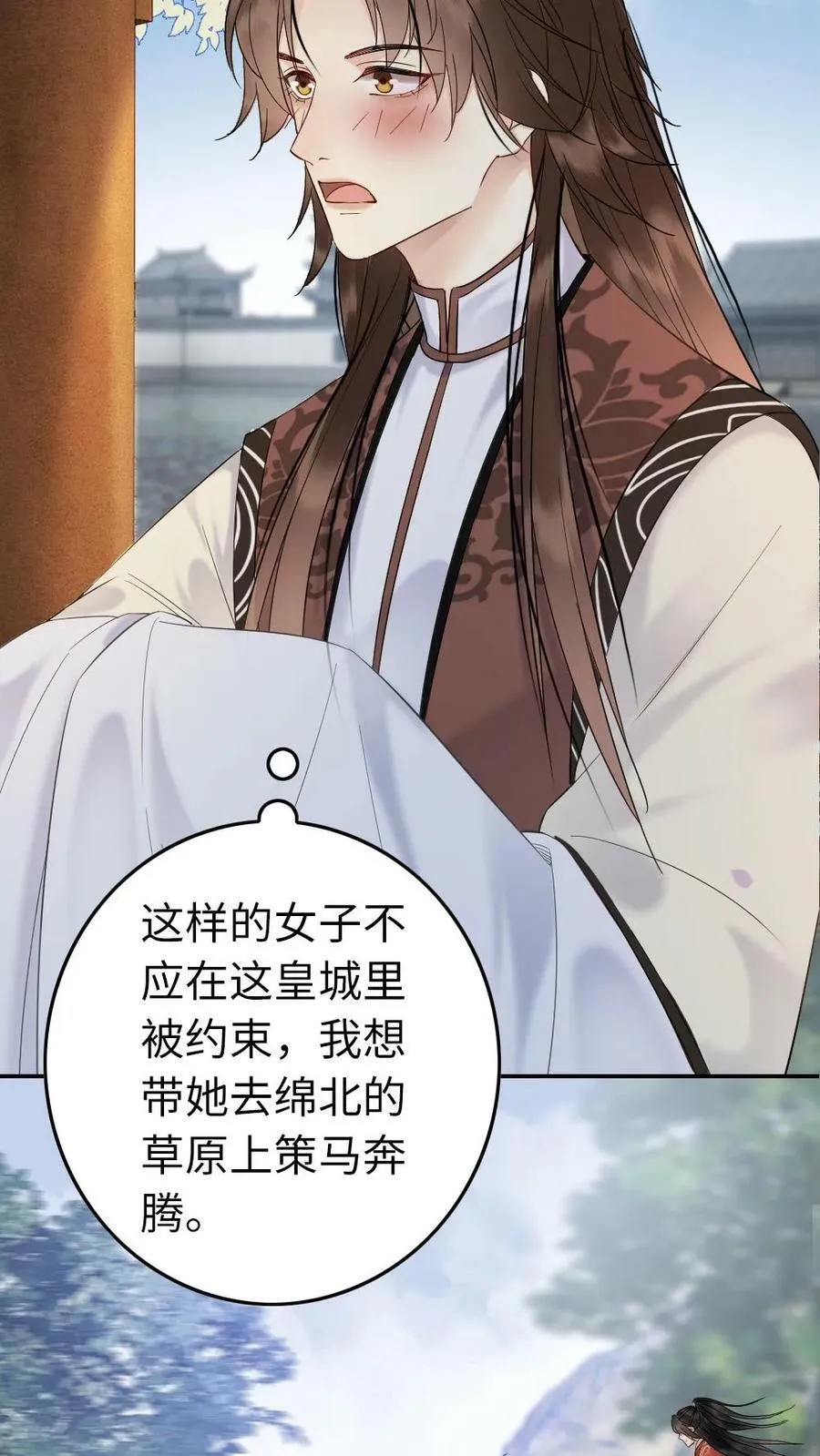 第86话 新情敌 第20页