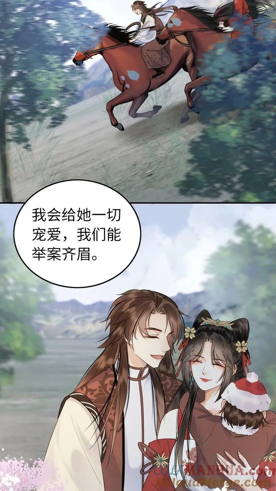 第86话 新情敌 第21页