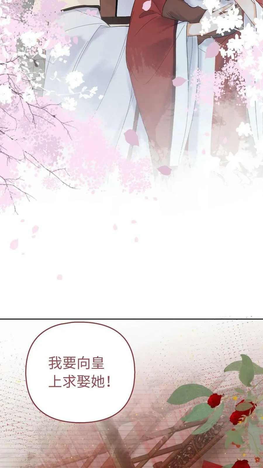 第86话 新情敌 第22页