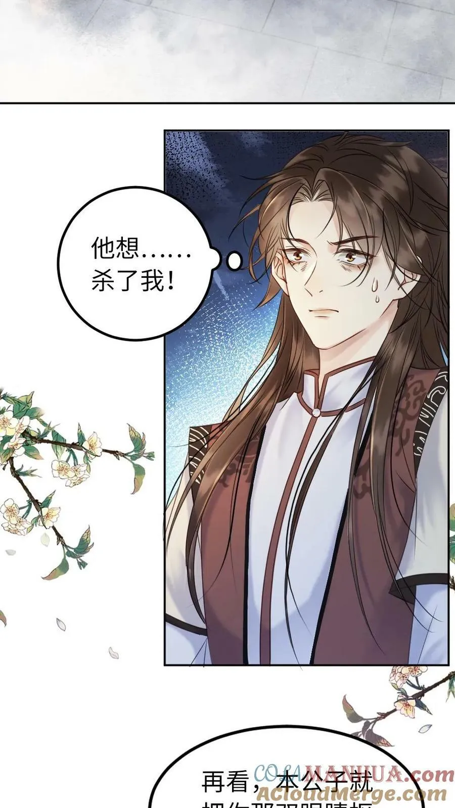 第87话 暗中宠溺 第3页
