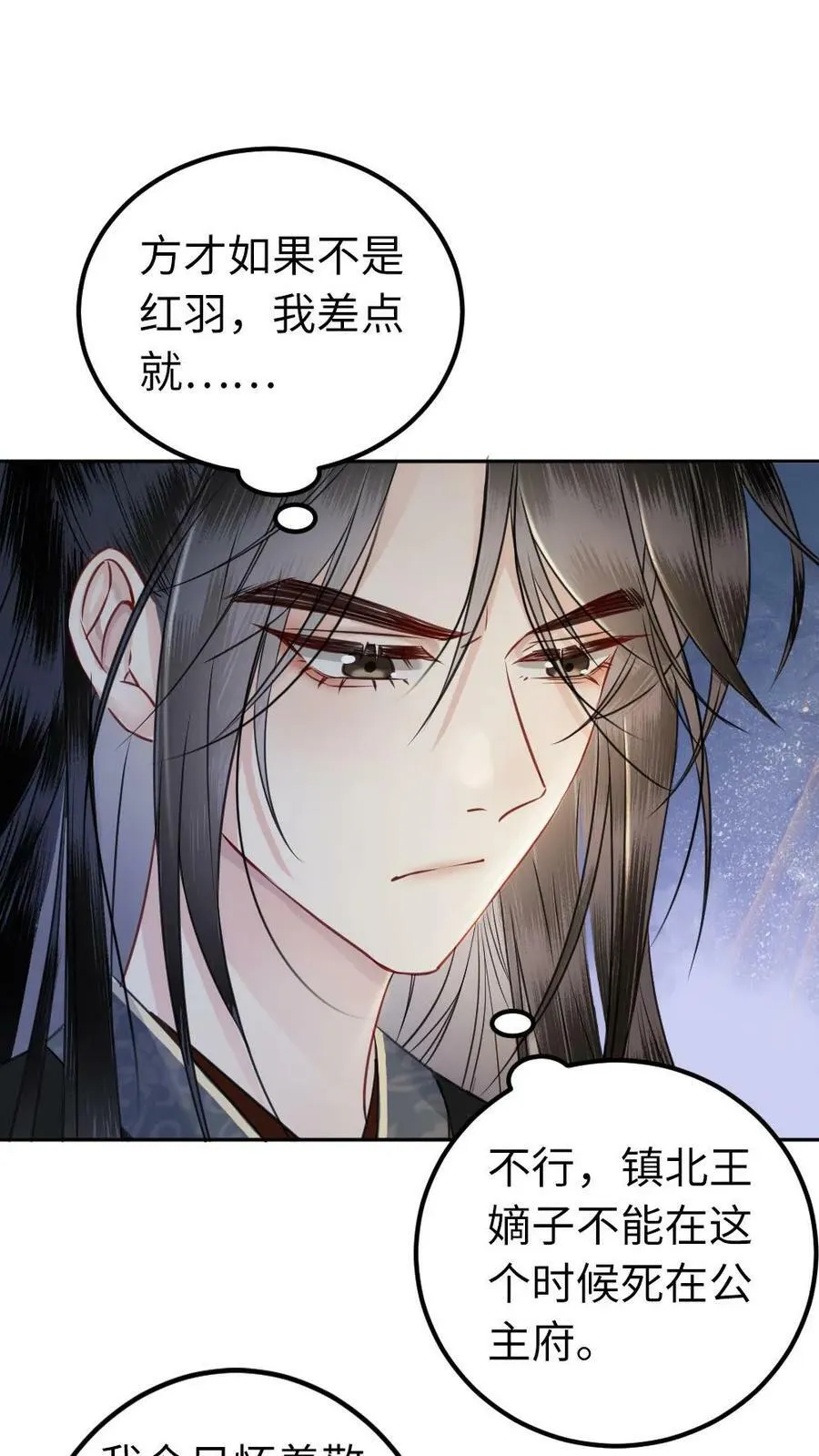 第87话 暗中宠溺 第6页