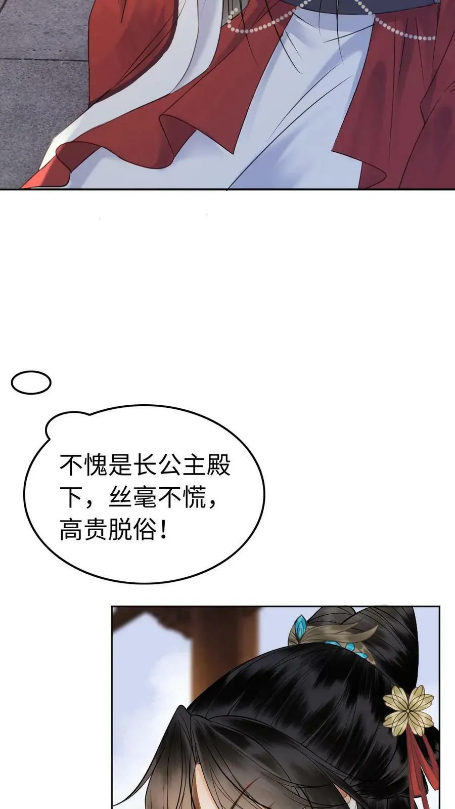 第87话 暗中宠溺 第10页