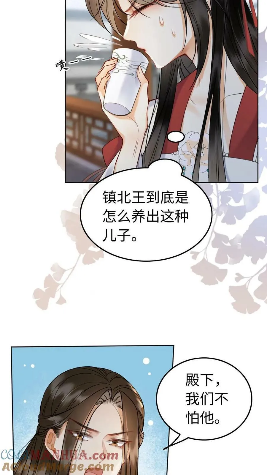 第87话 暗中宠溺 第11页
