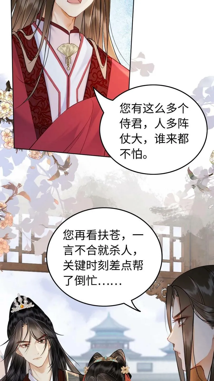 第87话 暗中宠溺 第12页