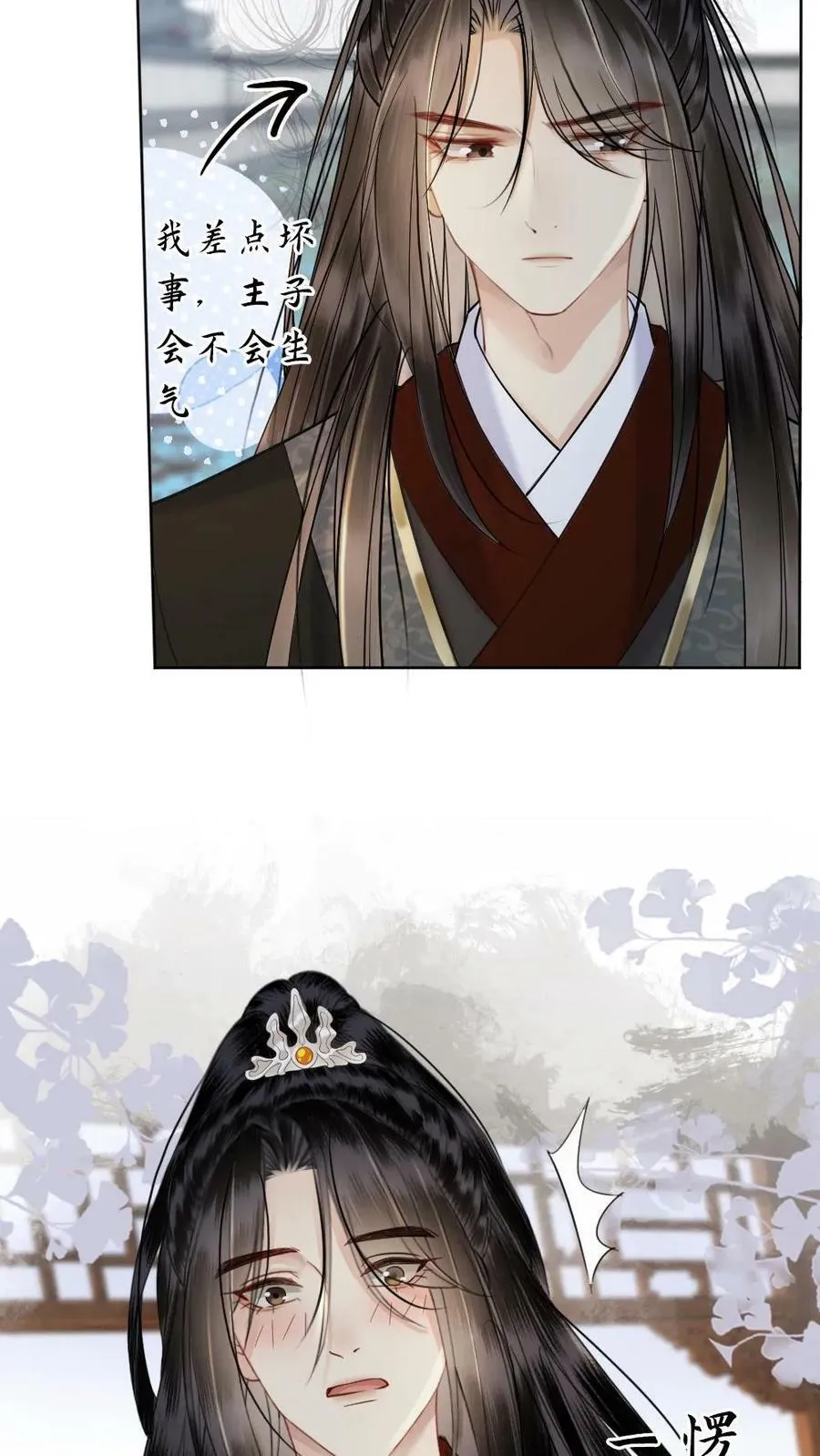 第87话 暗中宠溺 第14页