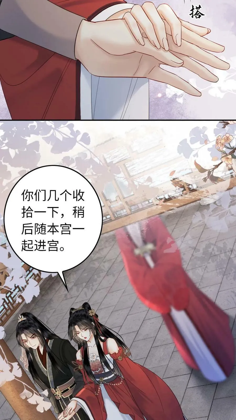 第87话 暗中宠溺 第16页