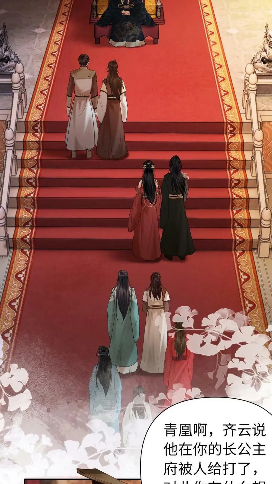 第87话 暗中宠溺 第20页