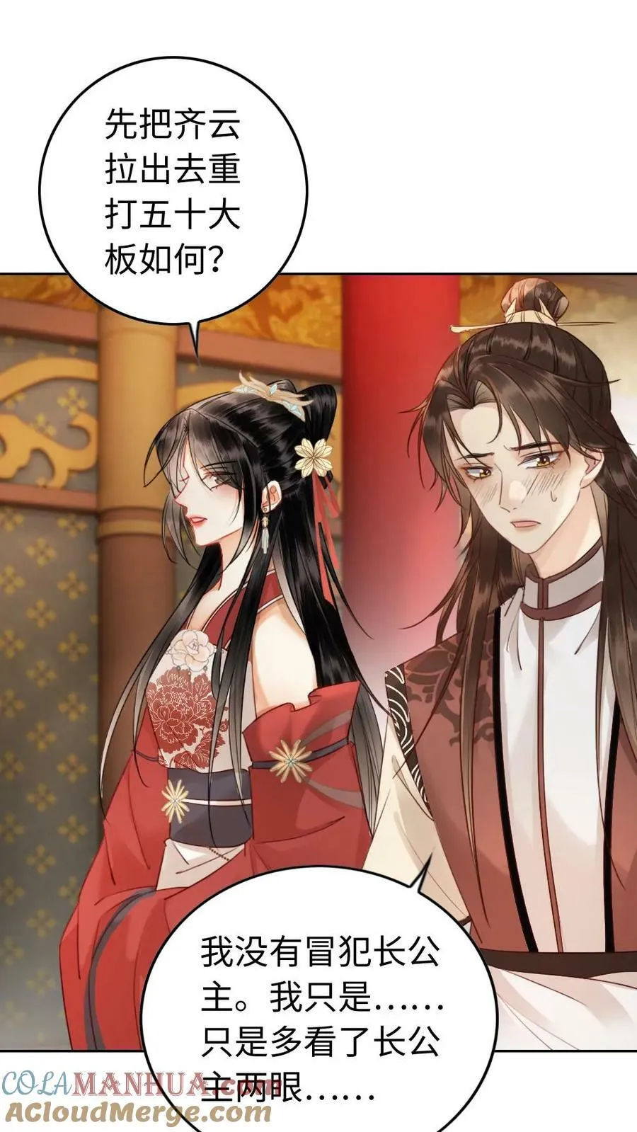 第87话 暗中宠溺 第23页