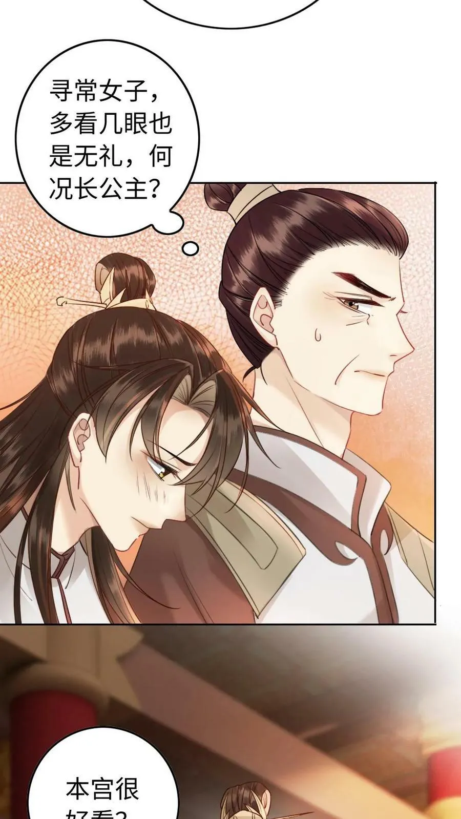 第87话 暗中宠溺 第24页