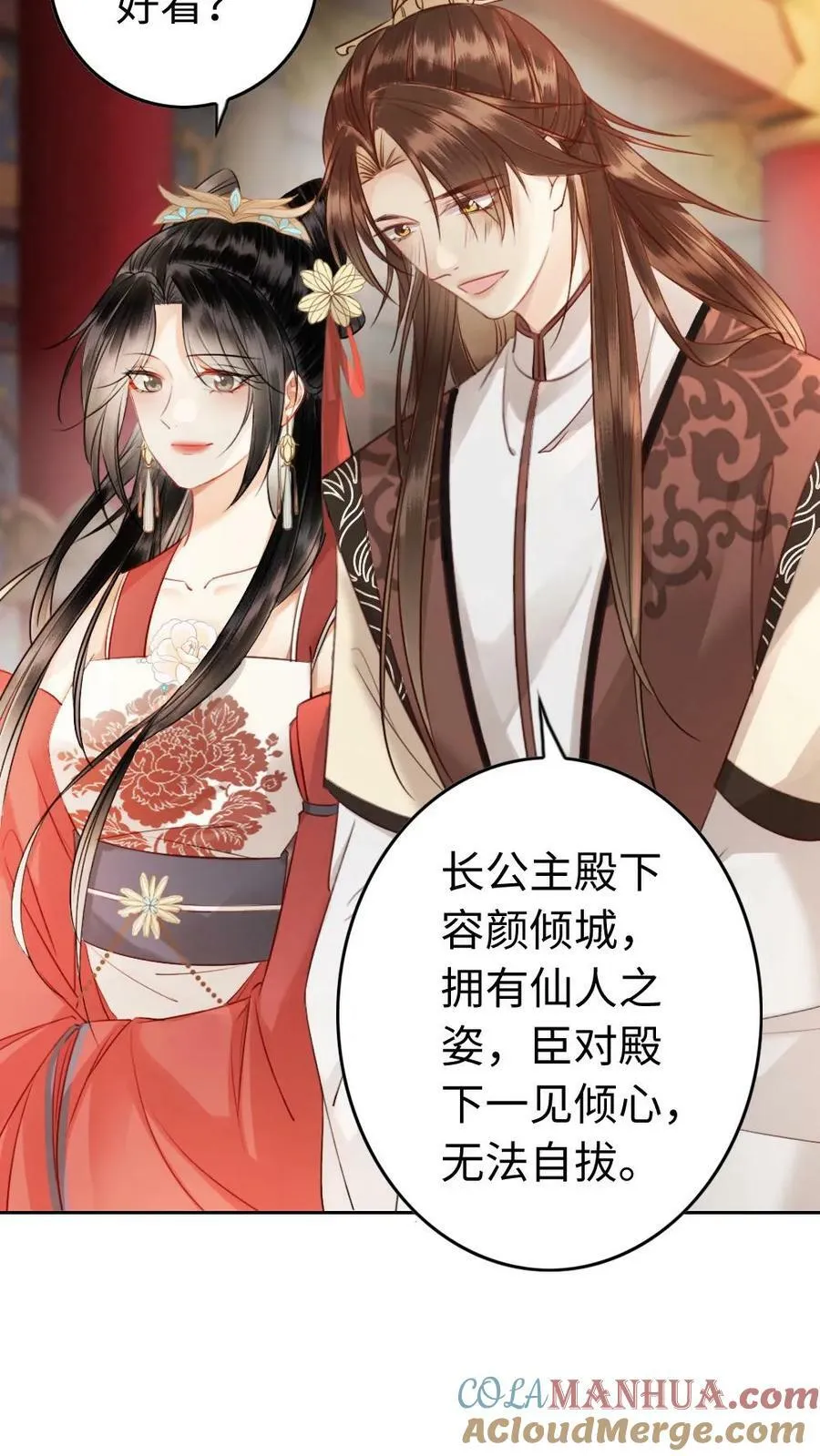 第87话 暗中宠溺 第25页