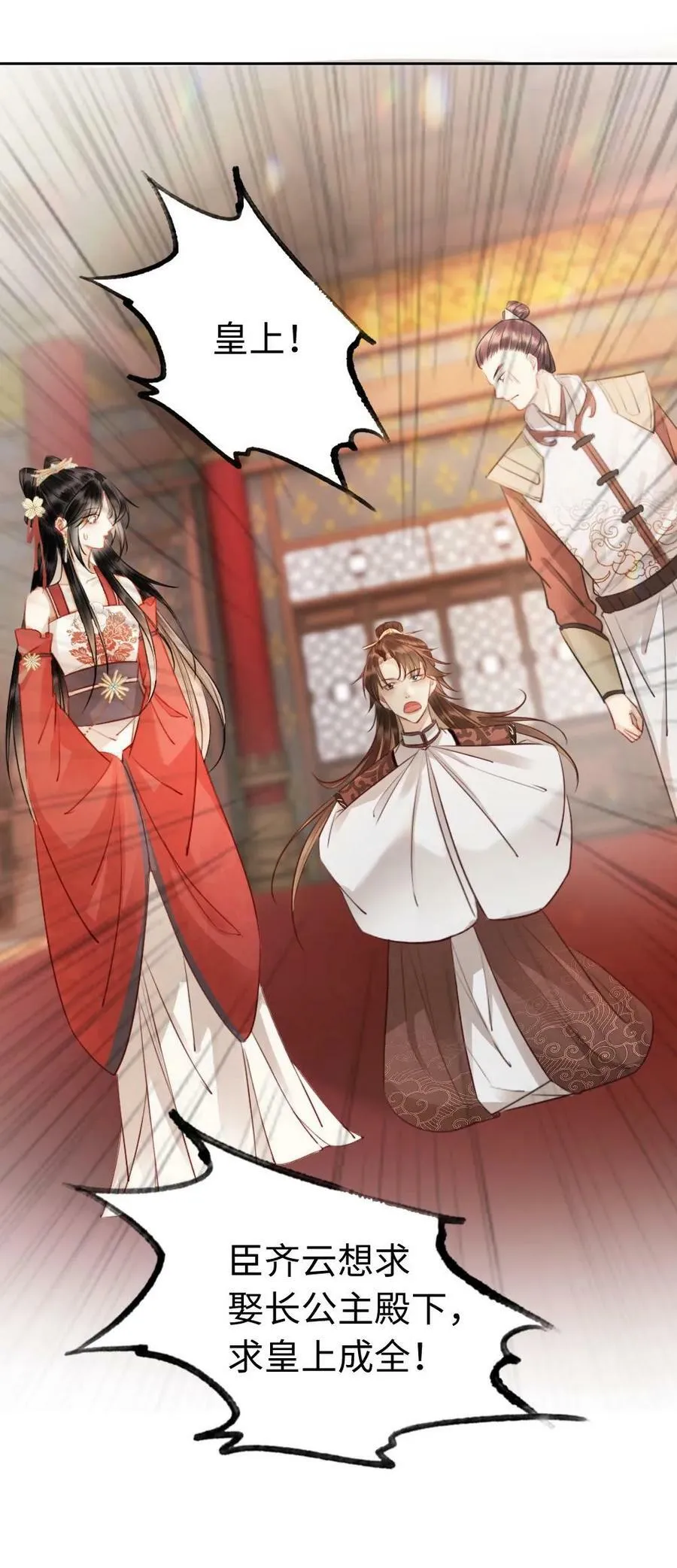 第87话 暗中宠溺 第26页