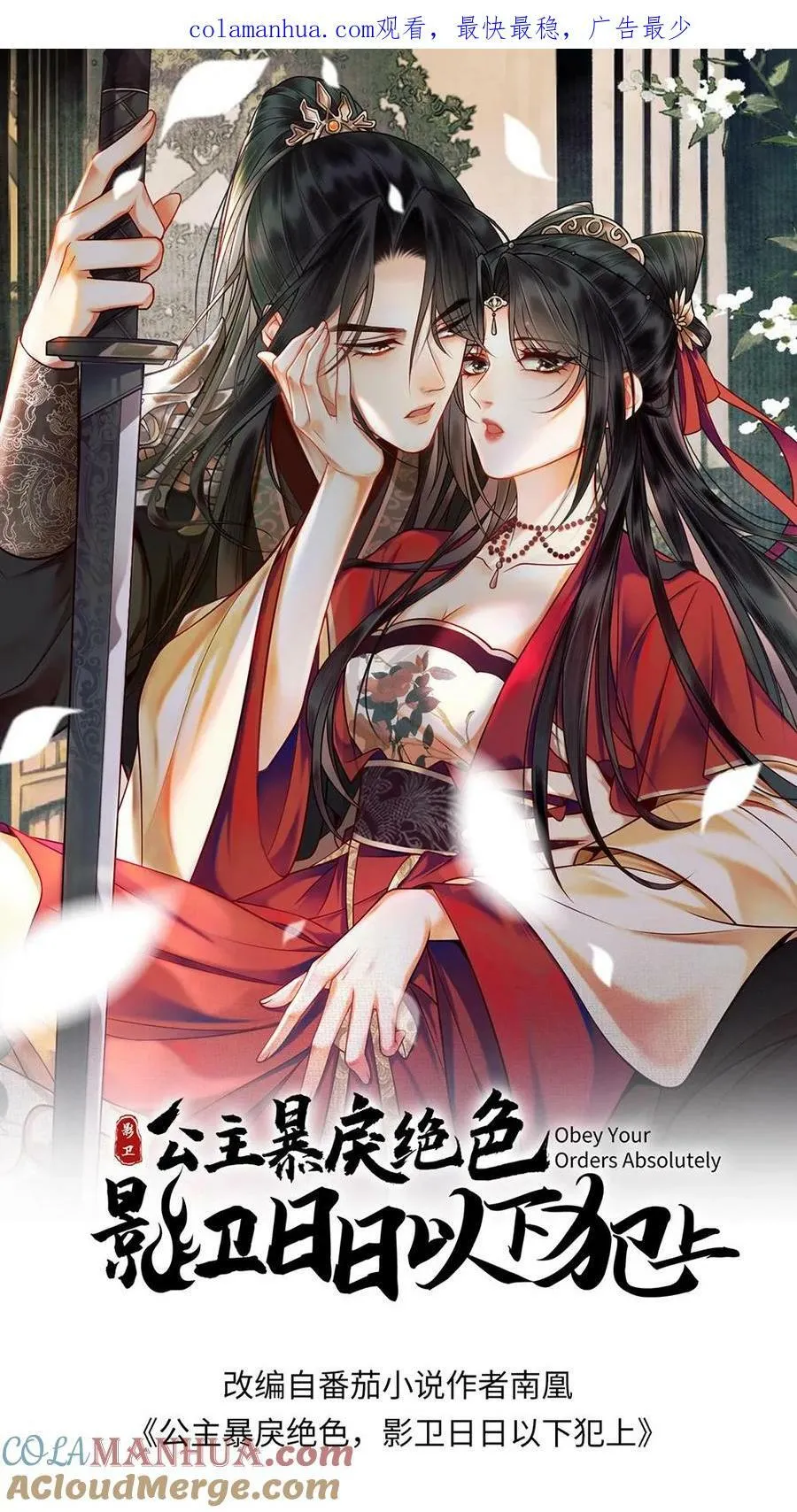 第88话 兄弟比武 第1页