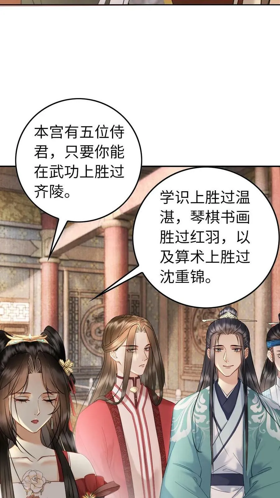 第88话 兄弟比武 第6页