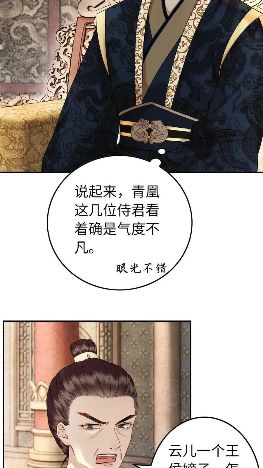 第88话 兄弟比武 第8页
