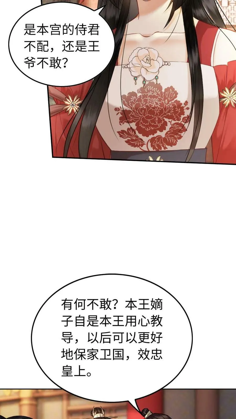 第88话 兄弟比武 第10页