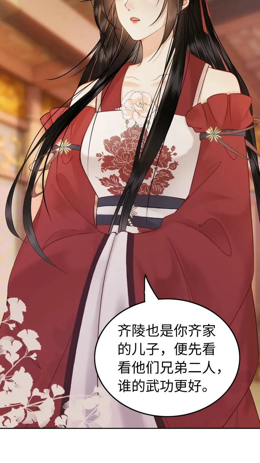 第88话 兄弟比武 第12页