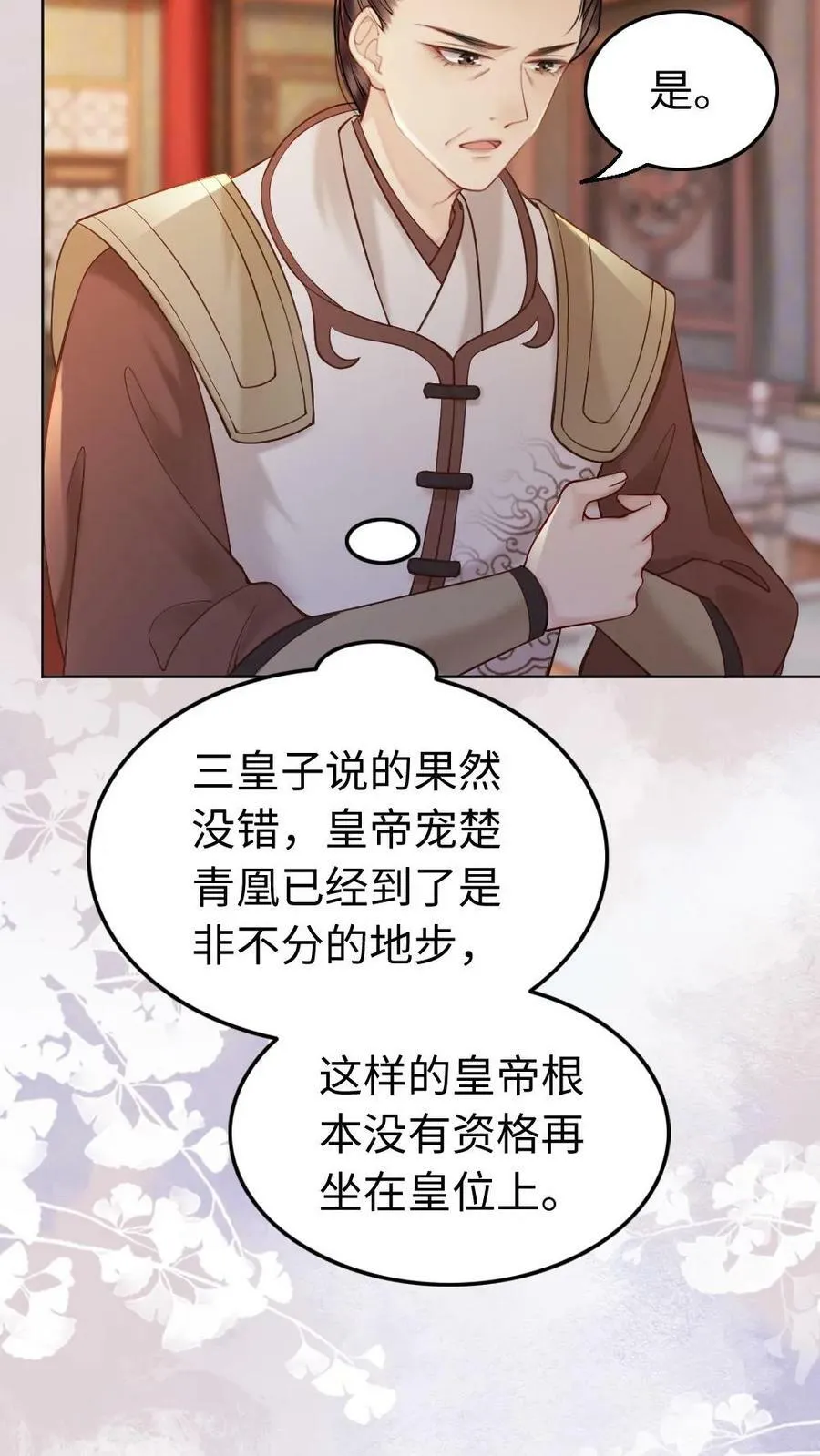 第88话 兄弟比武 第14页