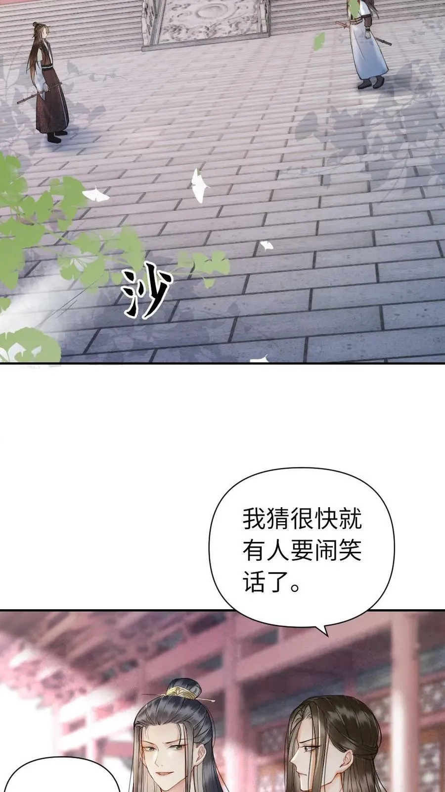 第88话 兄弟比武 第16页
