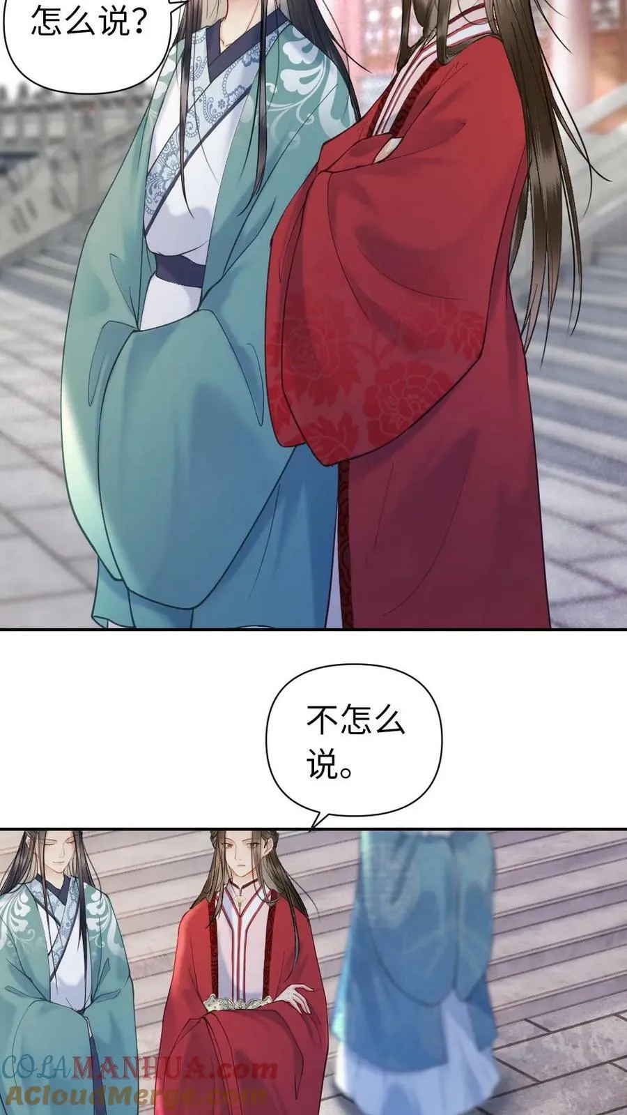 第88话 兄弟比武 第17页