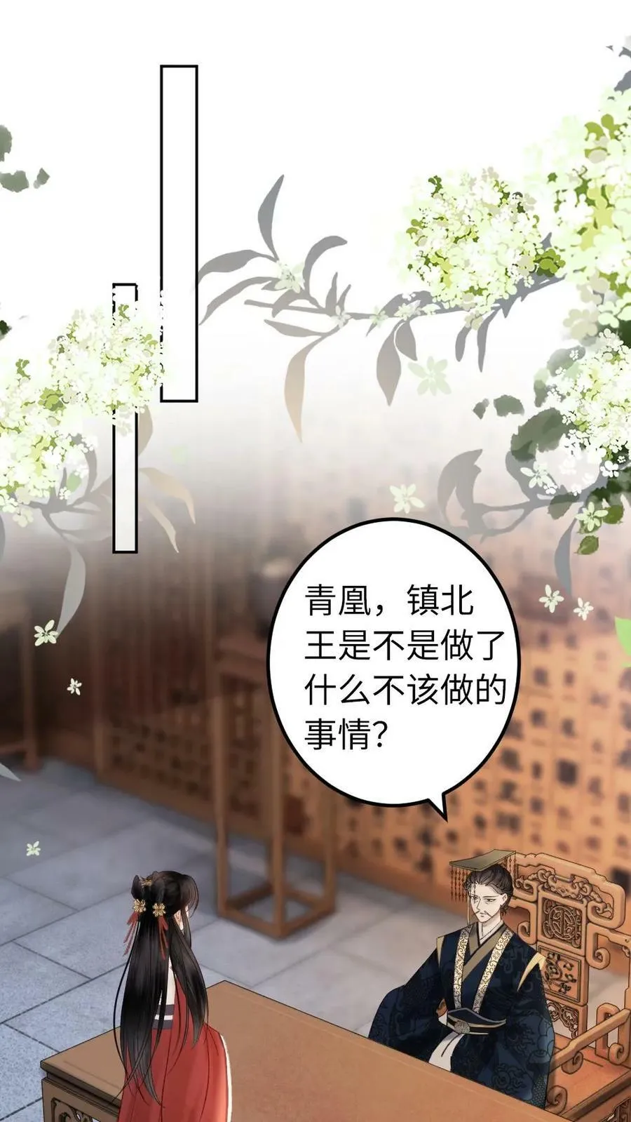 第89话 女帝 第2页