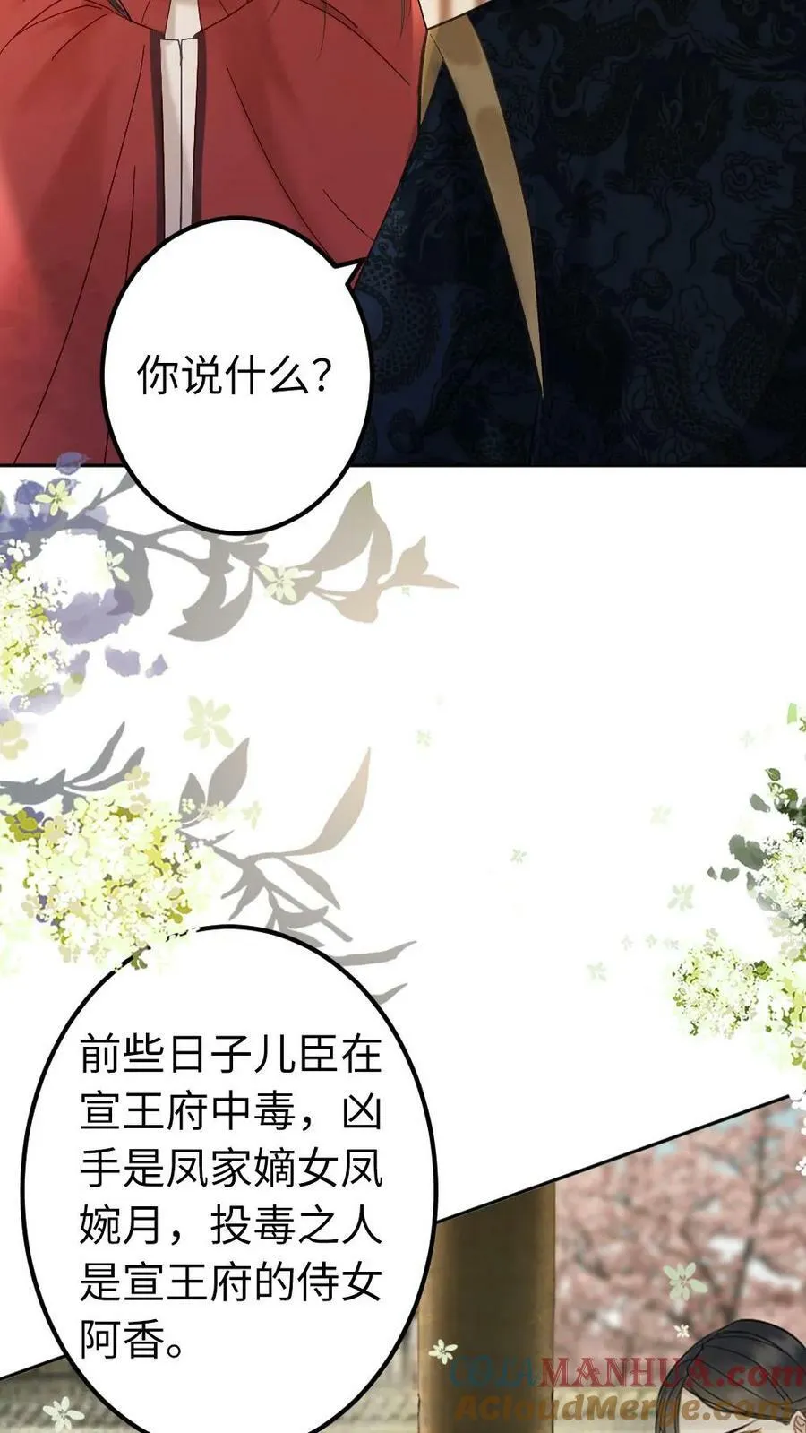 第89话 女帝 第5页