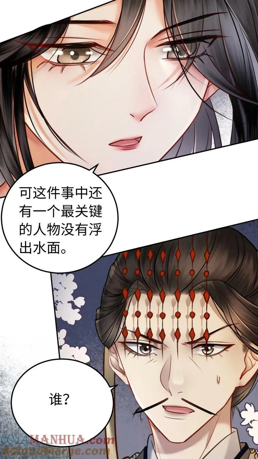 第89话 女帝 第7页