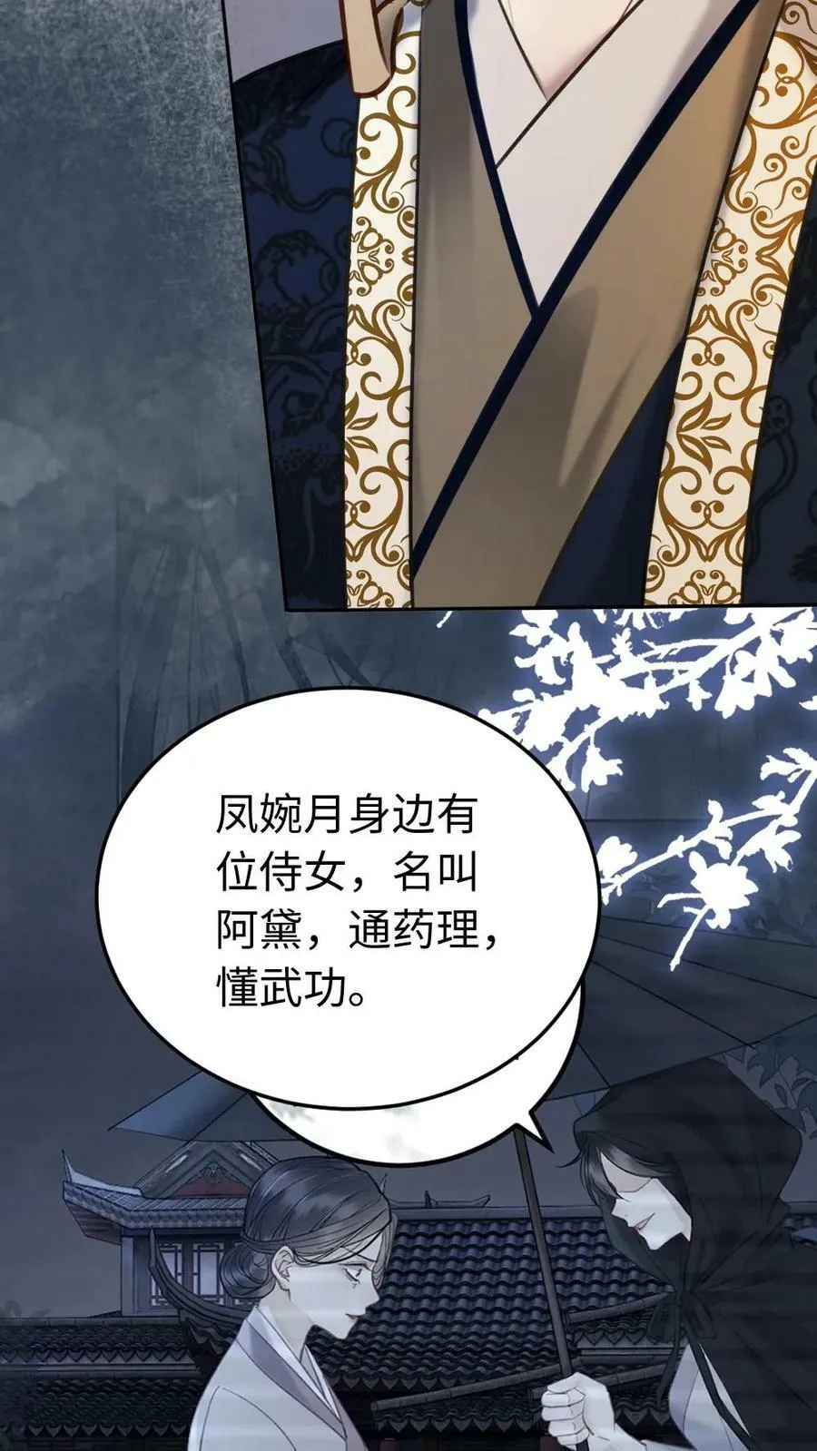 第89话 女帝 第8页