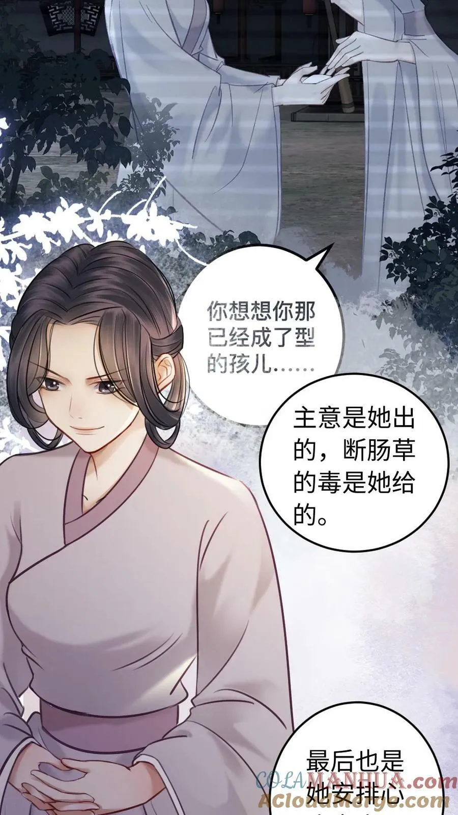 第89话 女帝 第9页