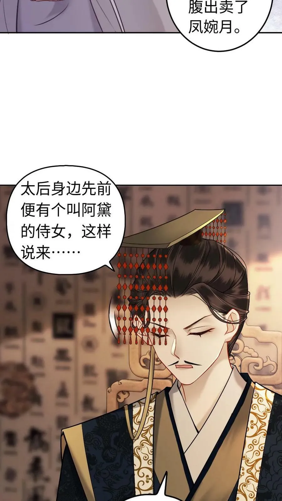 第89话 女帝 第10页