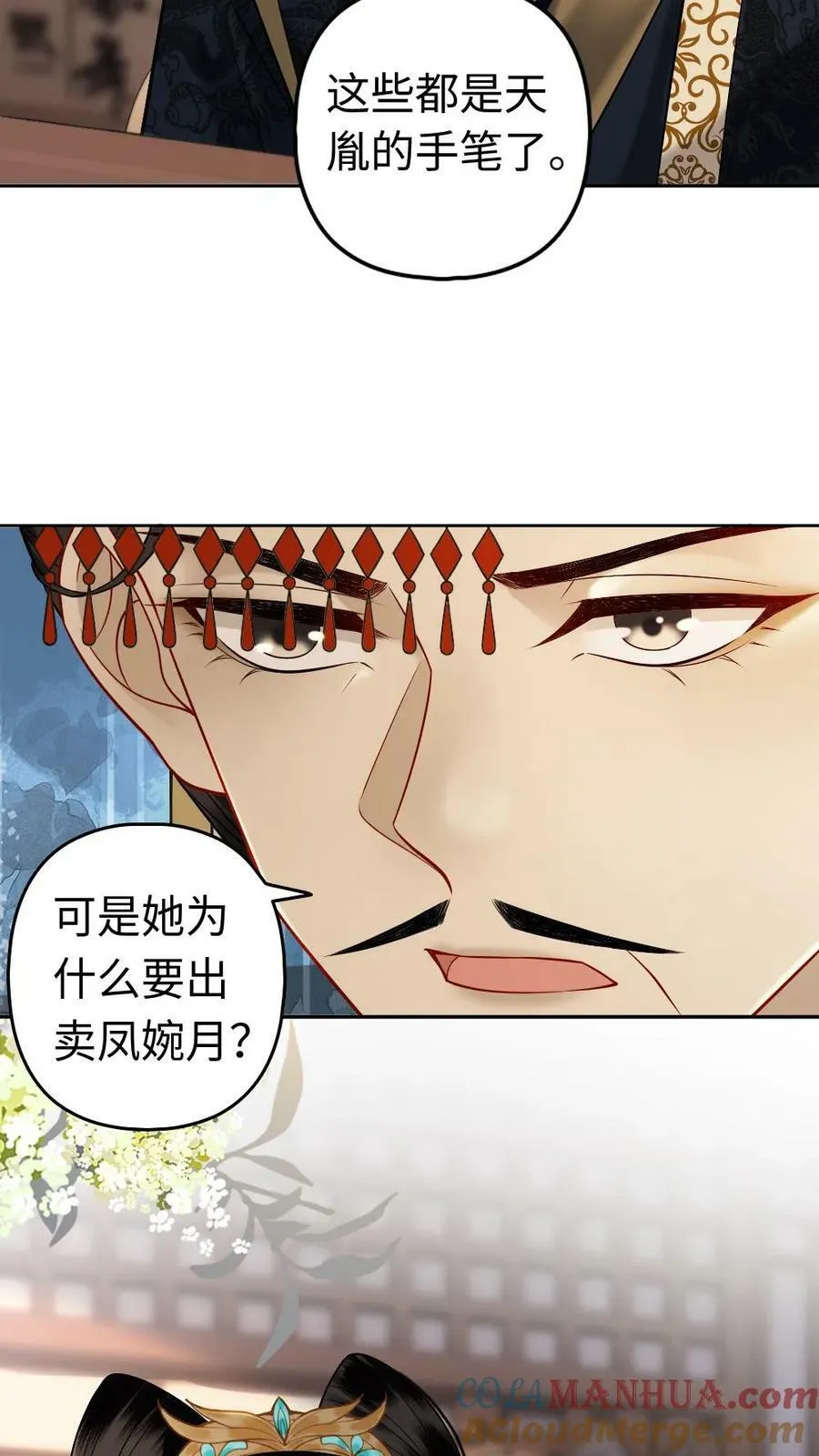 第89话 女帝 第11页