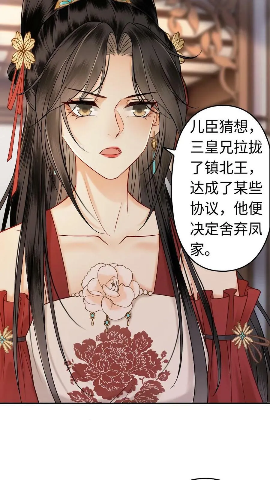 第89话 女帝 第12页
