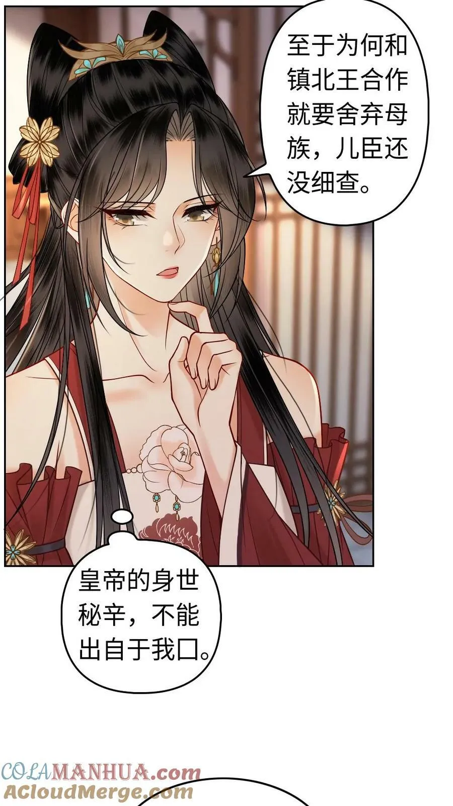 第89话 女帝 第13页