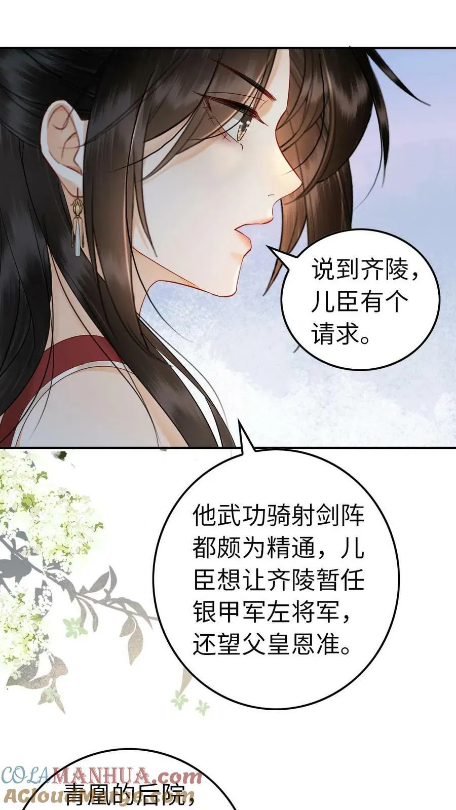 第89话 女帝 第15页