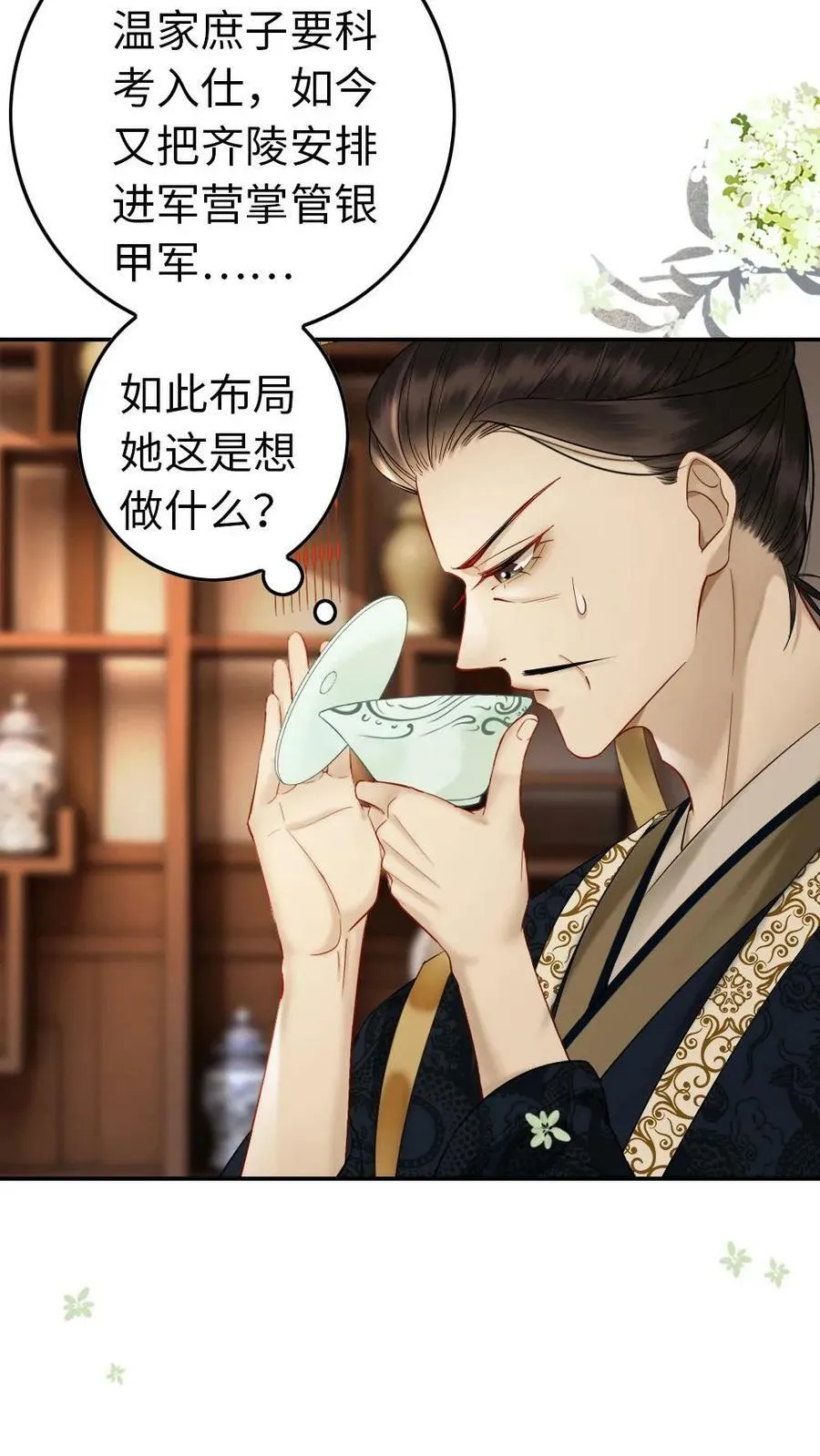第89话 女帝 第16页