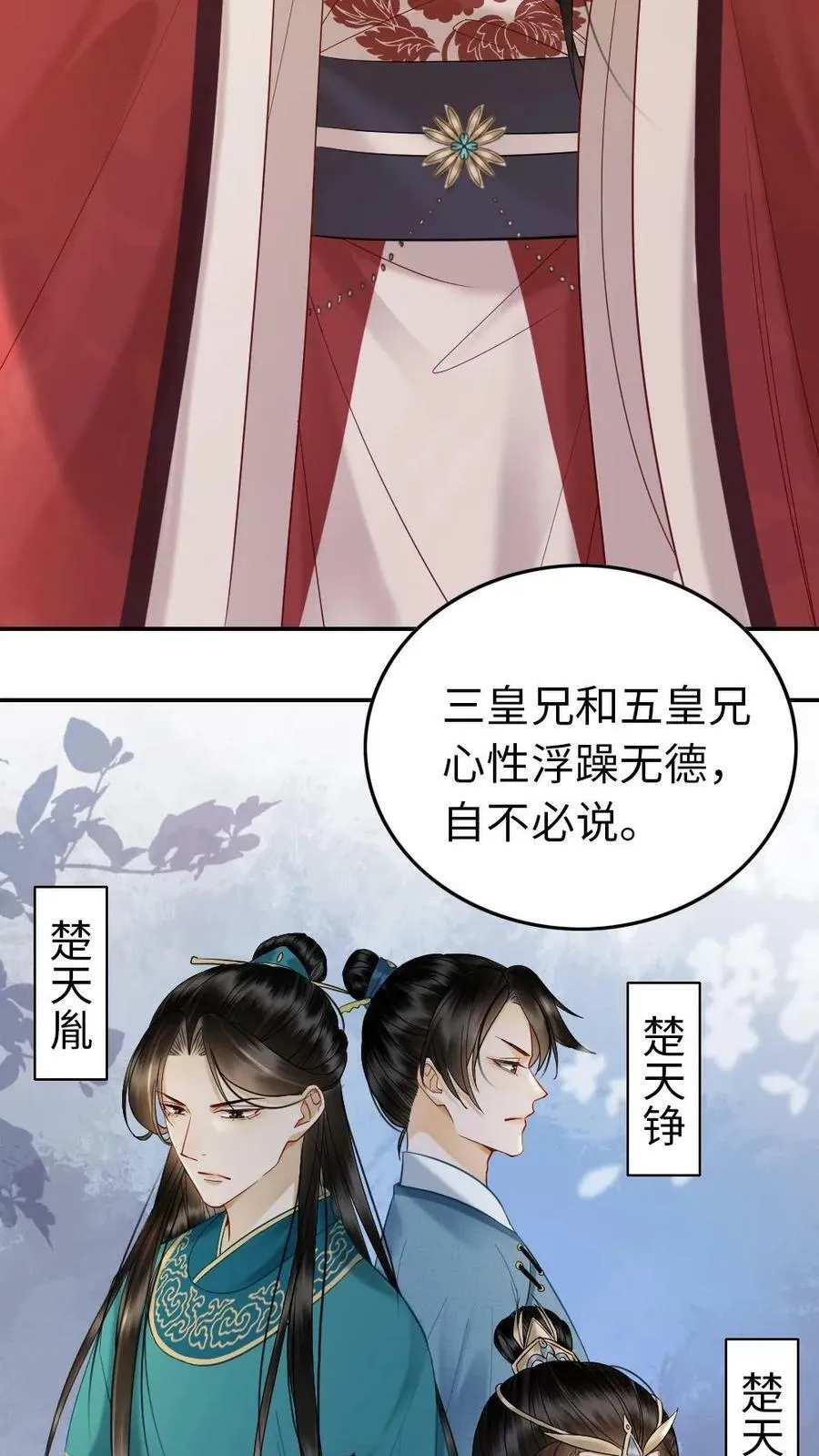 第89话 女帝 第20页