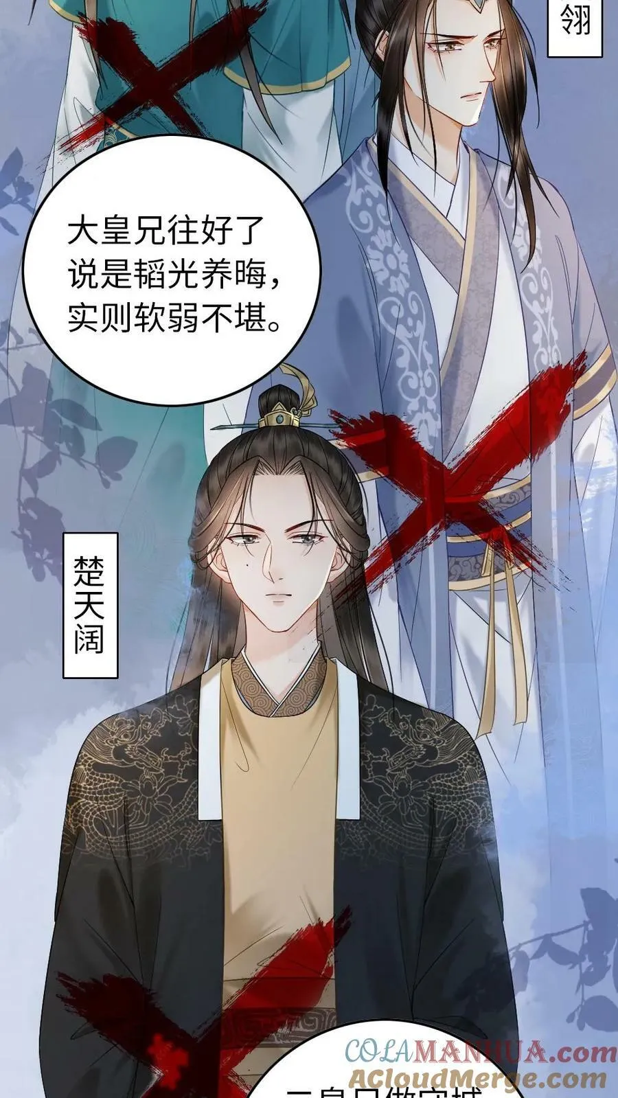 第89话 女帝 第21页