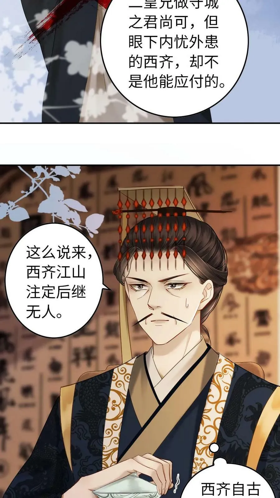 第89话 女帝 第22页