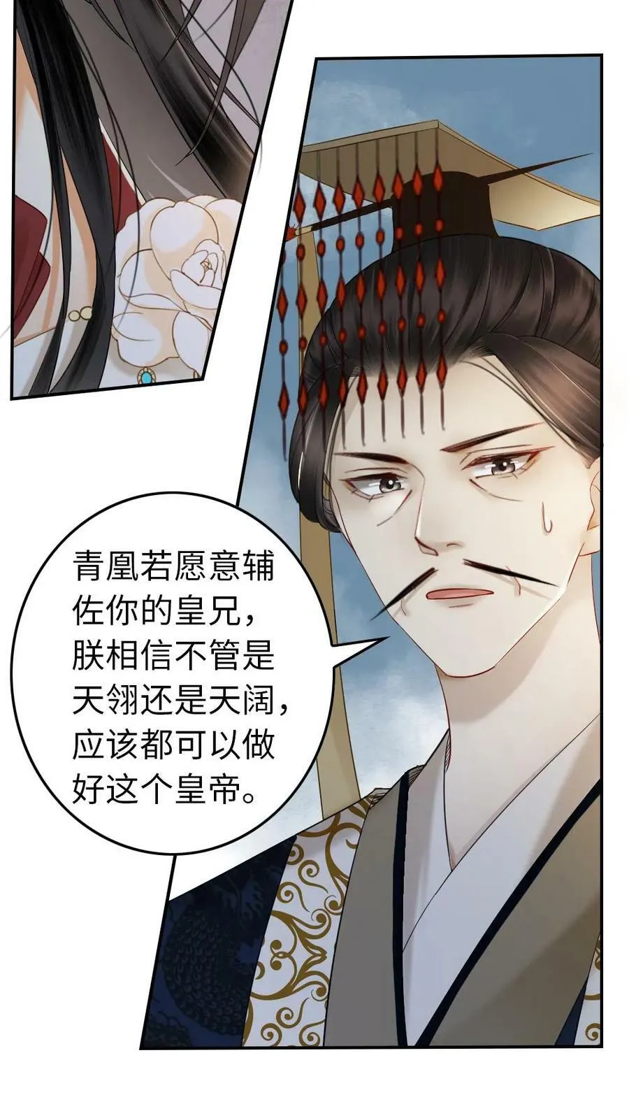 第89话 女帝 第24页