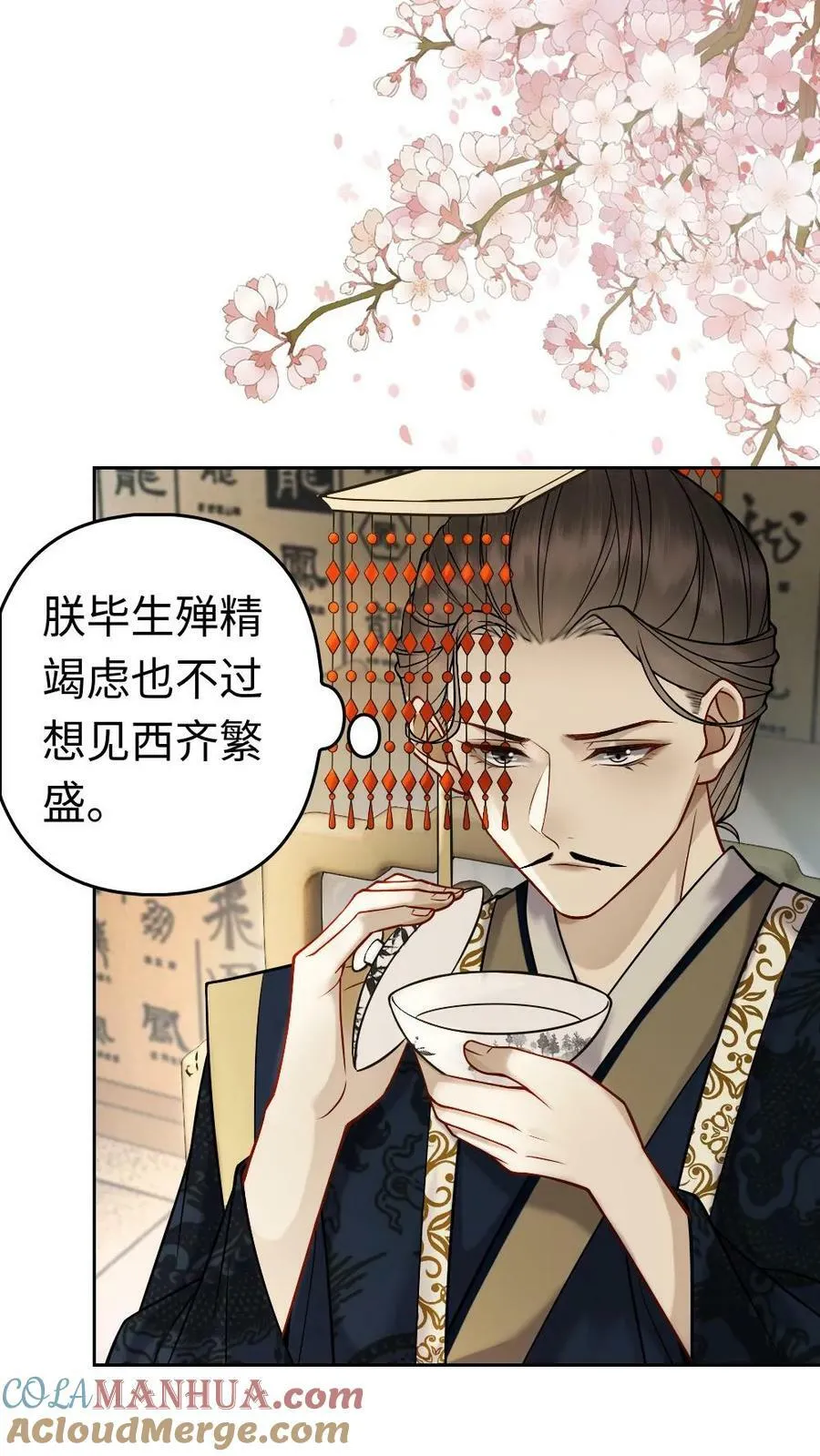 第90话 望主子不吝调教 第5页