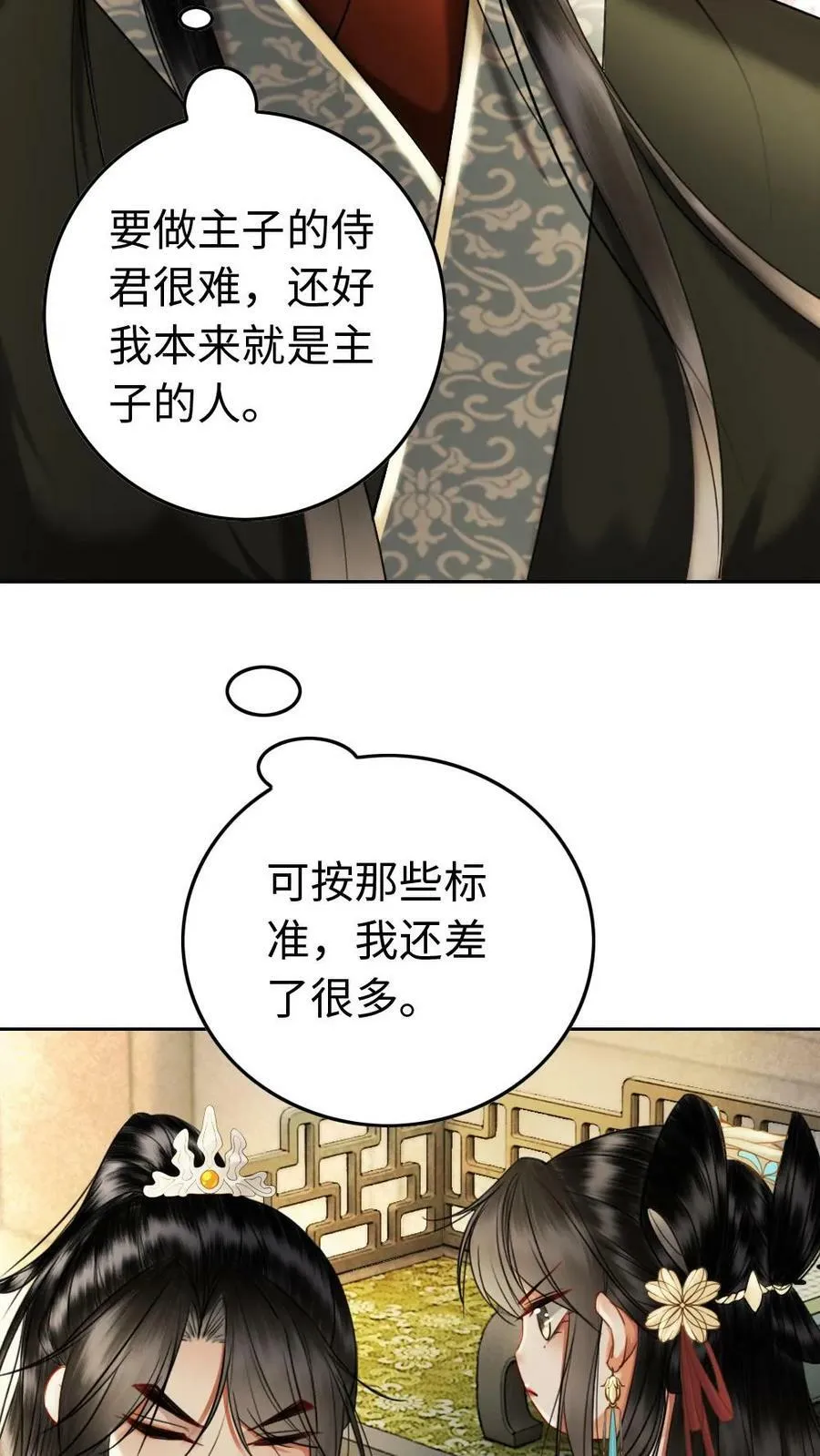 第90话 望主子不吝调教 第20页