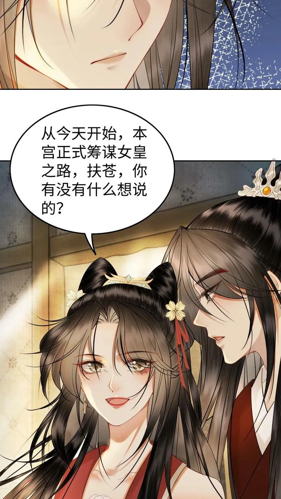 第90话 望主子不吝调教 第22页