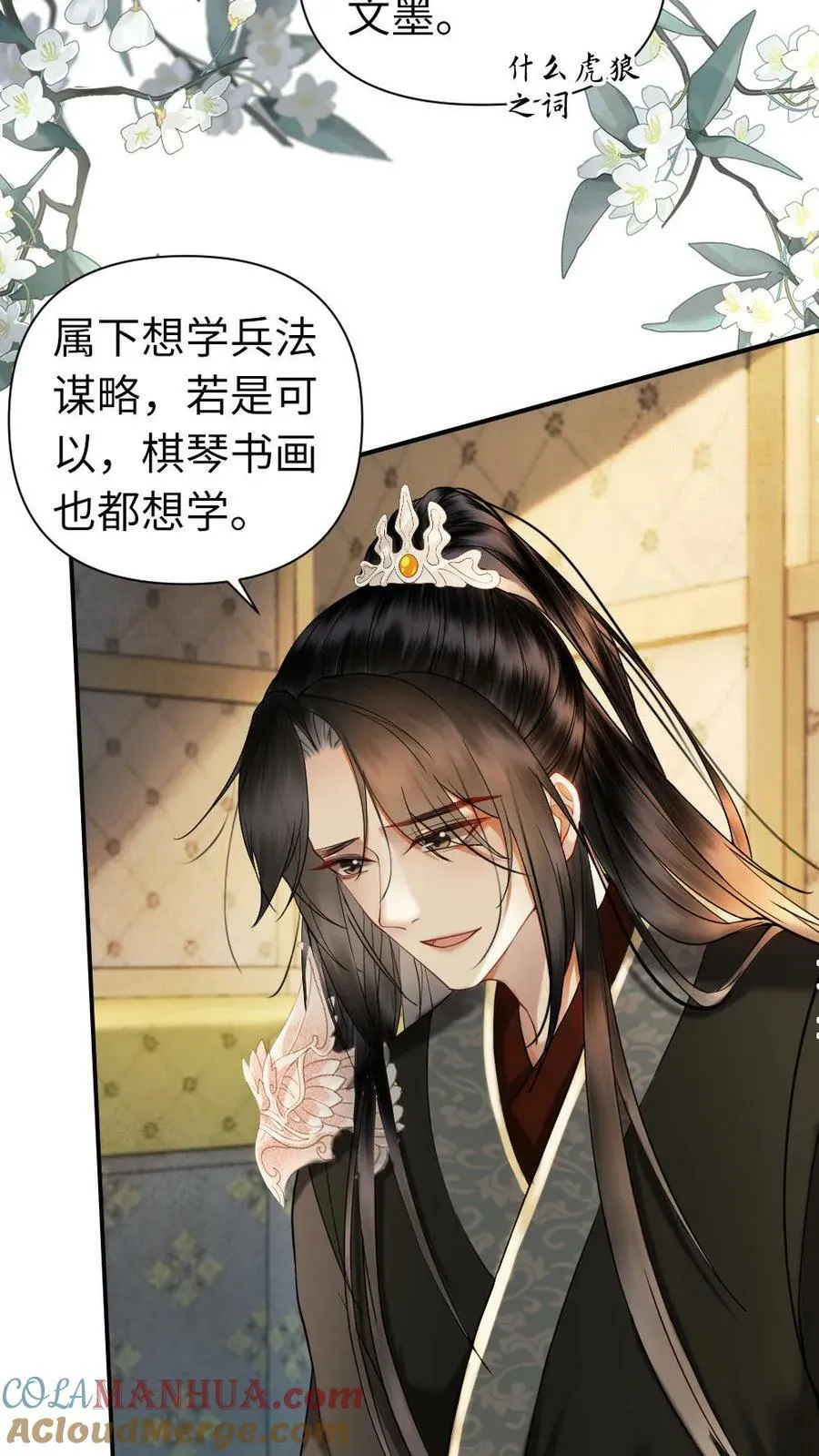 第91话 不想离开你身边 第3页