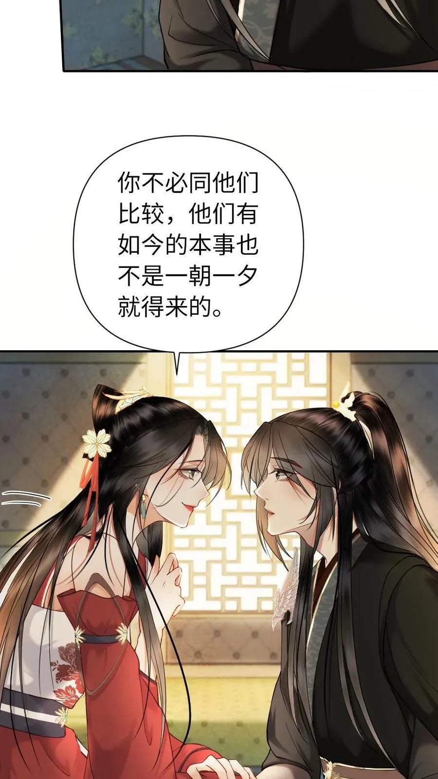 第91话 不想离开你身边 第4页