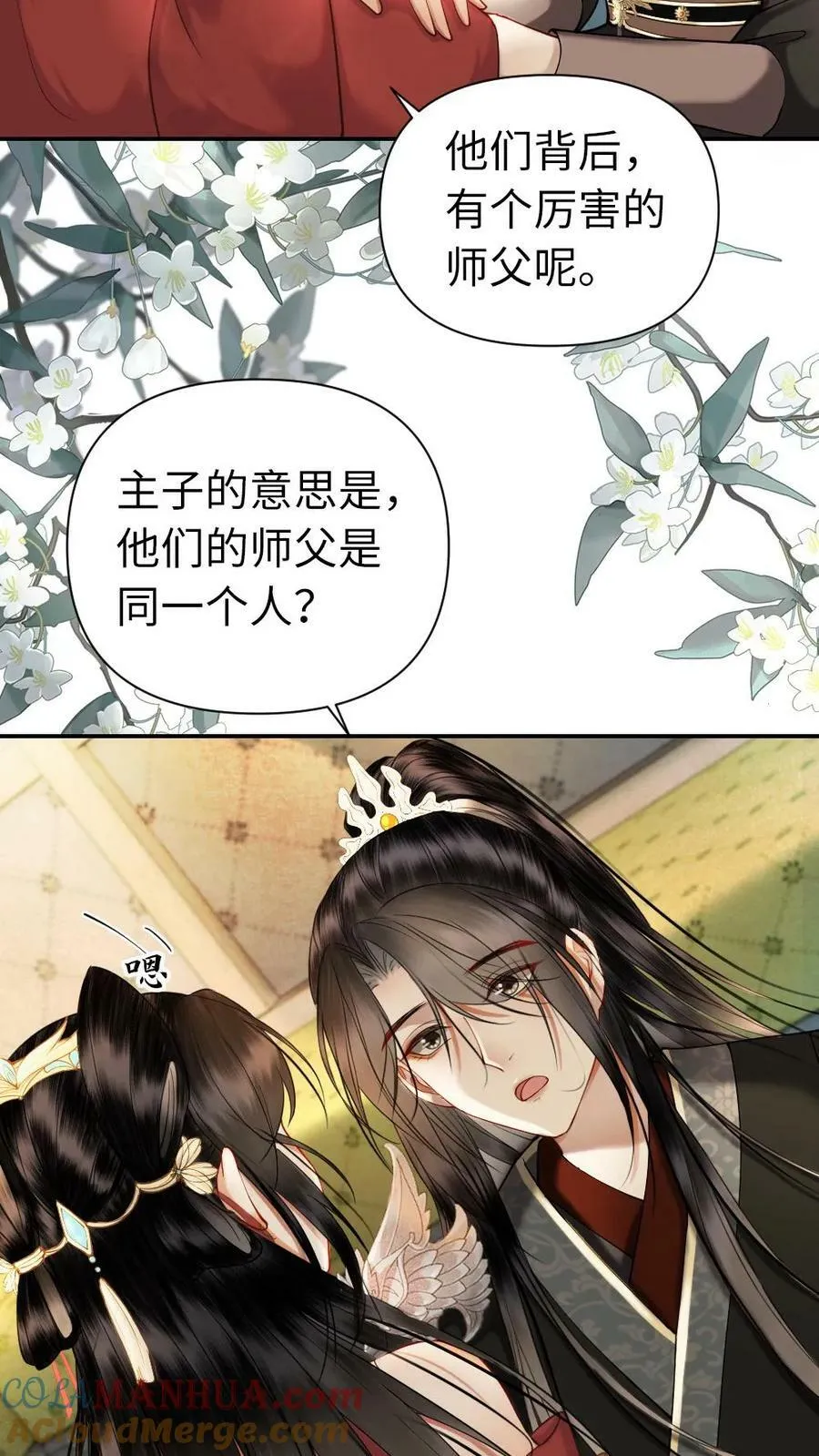 第91话 不想离开你身边 第5页