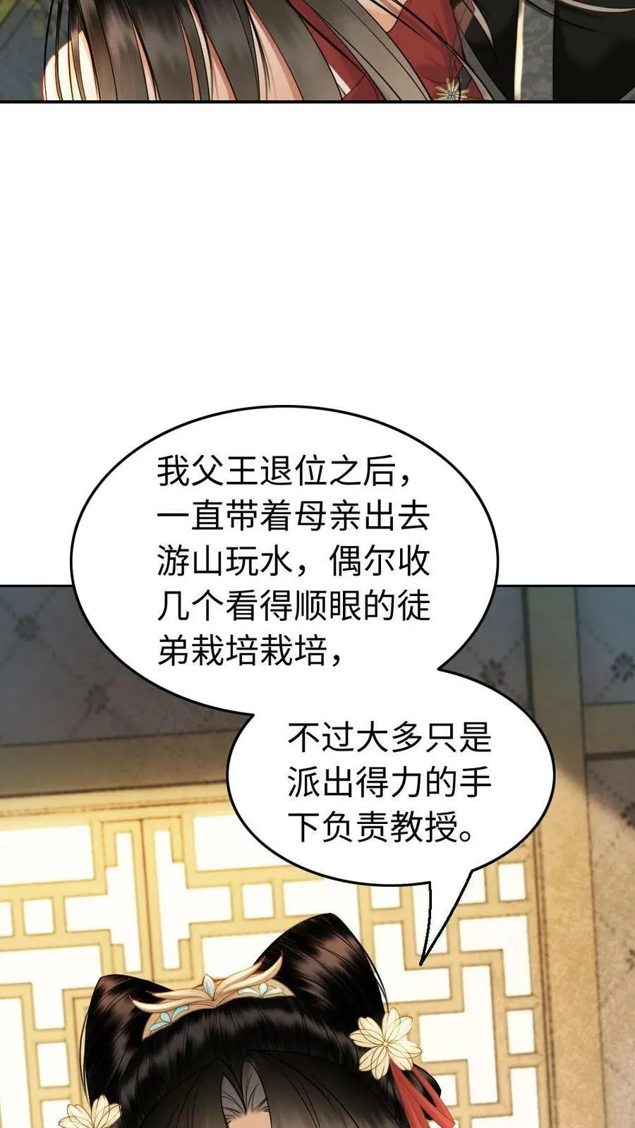 第91话 不想离开你身边 第6页