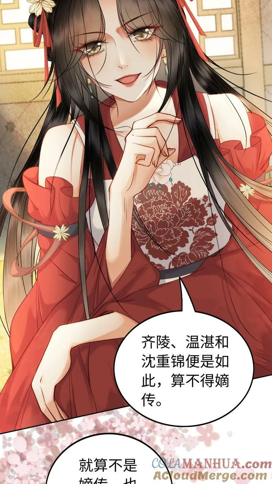 第91话 不想离开你身边 第7页