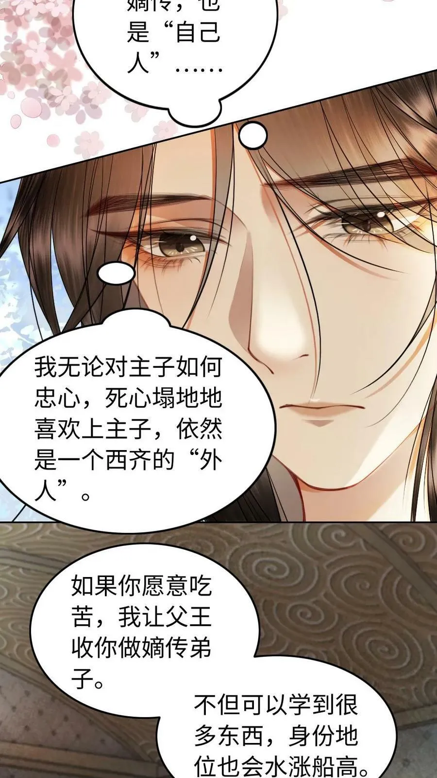 第91话 不想离开你身边 第8页